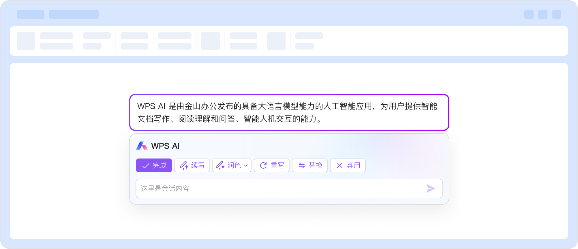 WPS云文档